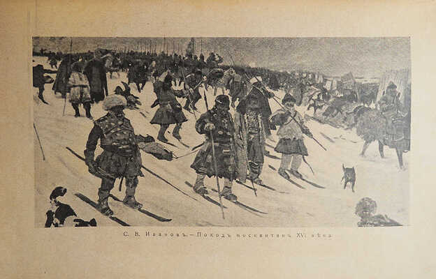 Никольский В. Русская национальная живопись / С 28 рис. в тексте и 3 картинами в красках. Пг.: П.П. Сойкин, 1916.